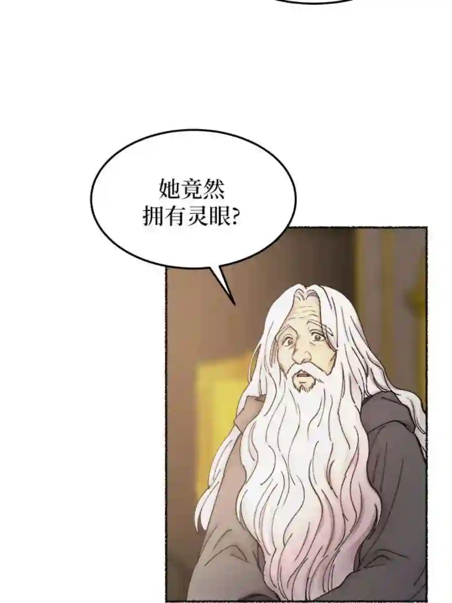 废皇子的神祕爱人31话 阿克斯的疫病（7）