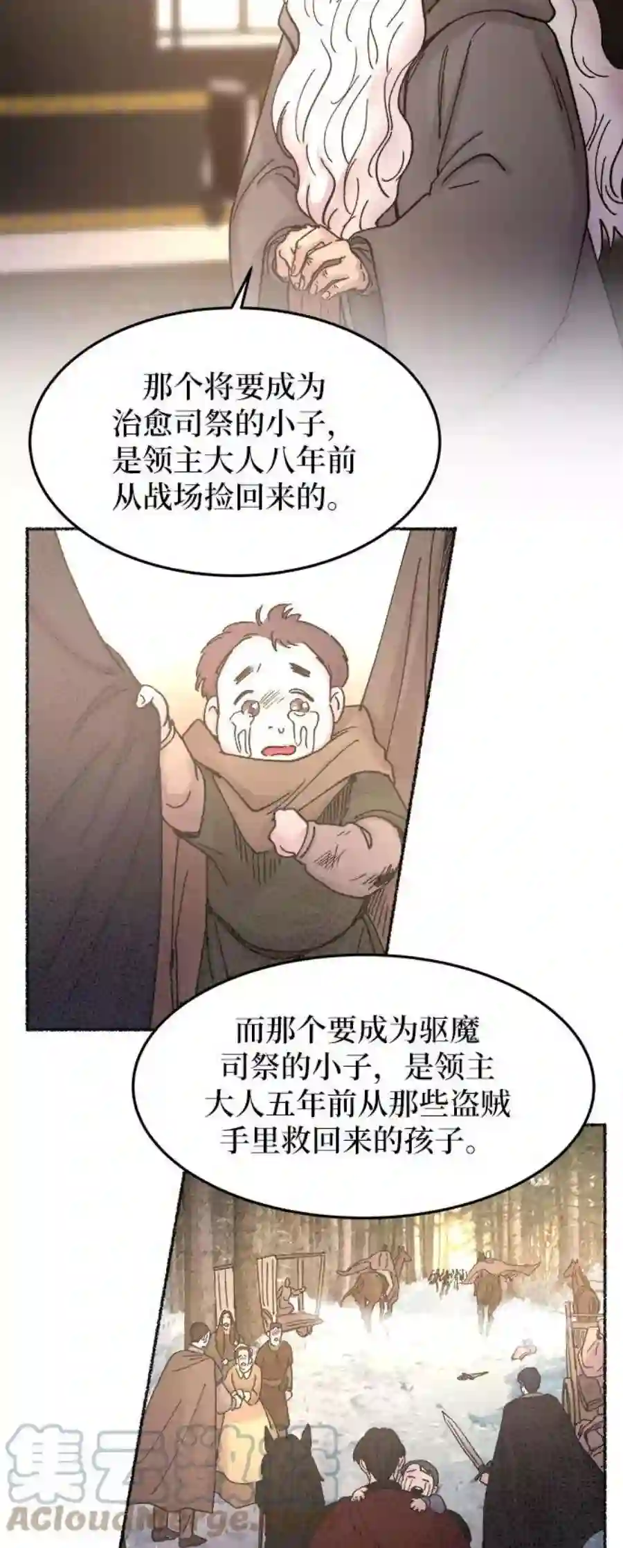 废皇子的神祕爱人31话 阿克斯的疫病（7）