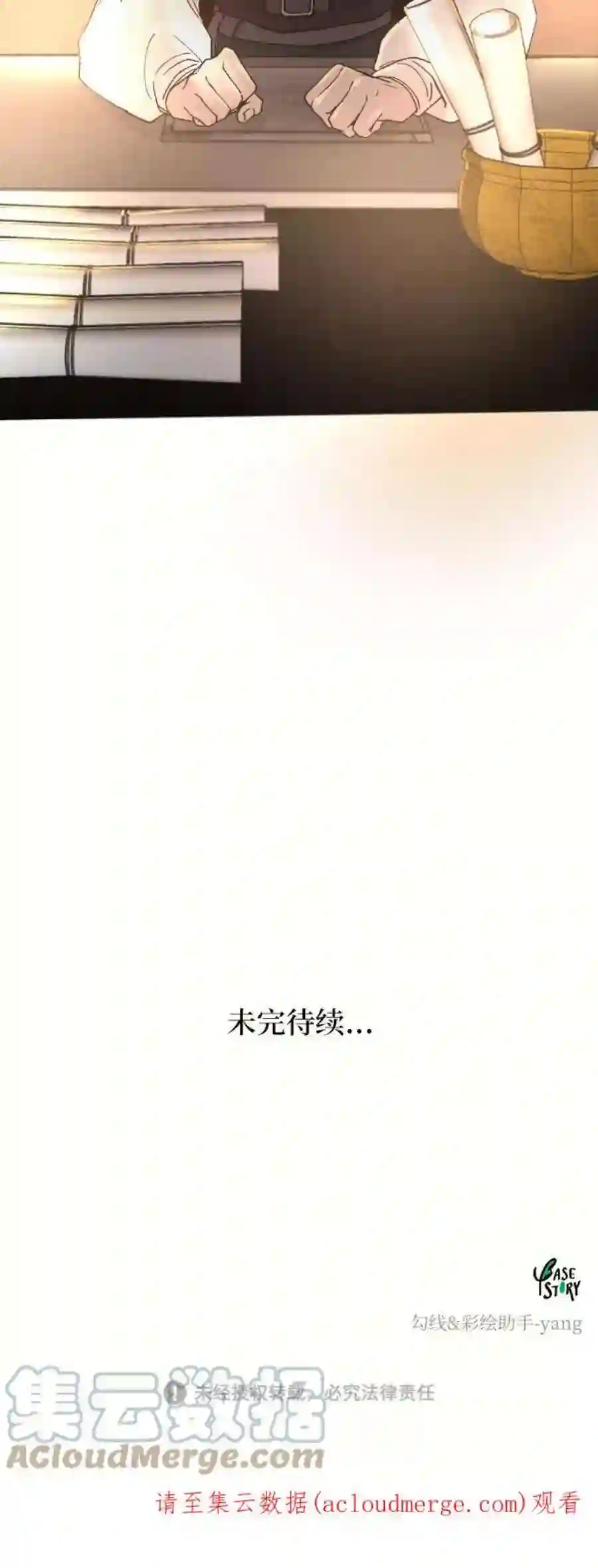 废皇子的神祕爱人31话 阿克斯的疫病（7）