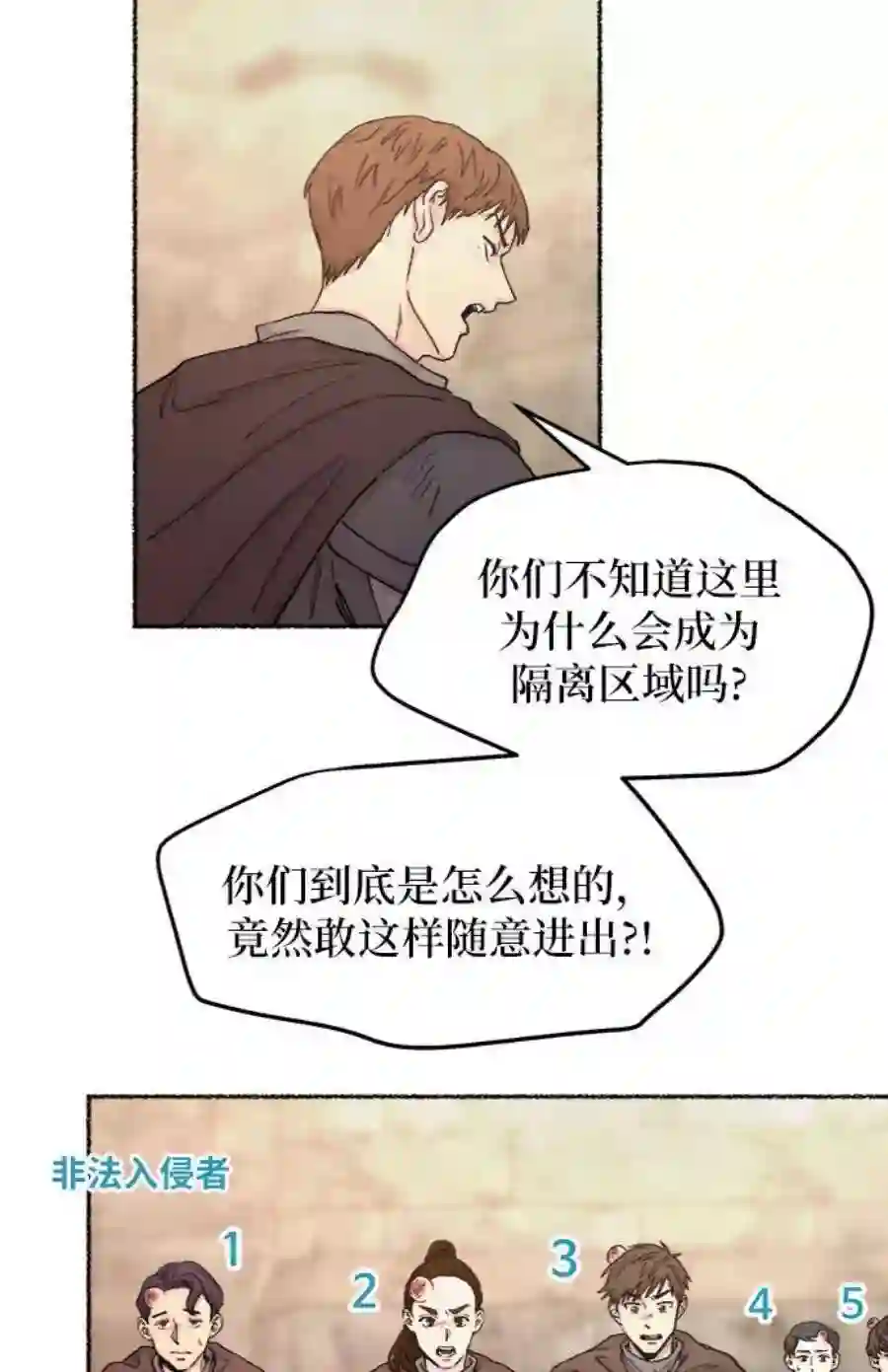 废皇子的神祕爱人32话 阿克斯的疫病（8）