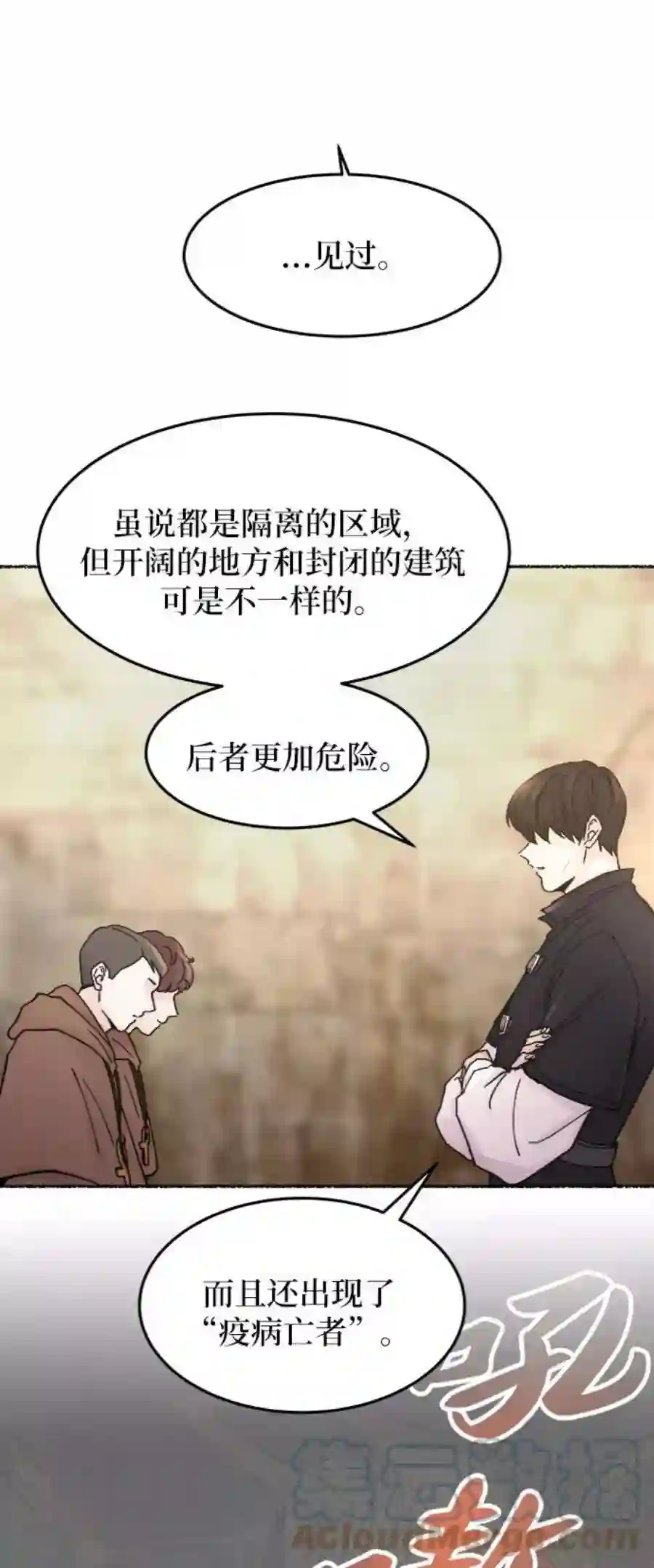 废皇子的神祕爱人32话 阿克斯的疫病（8）