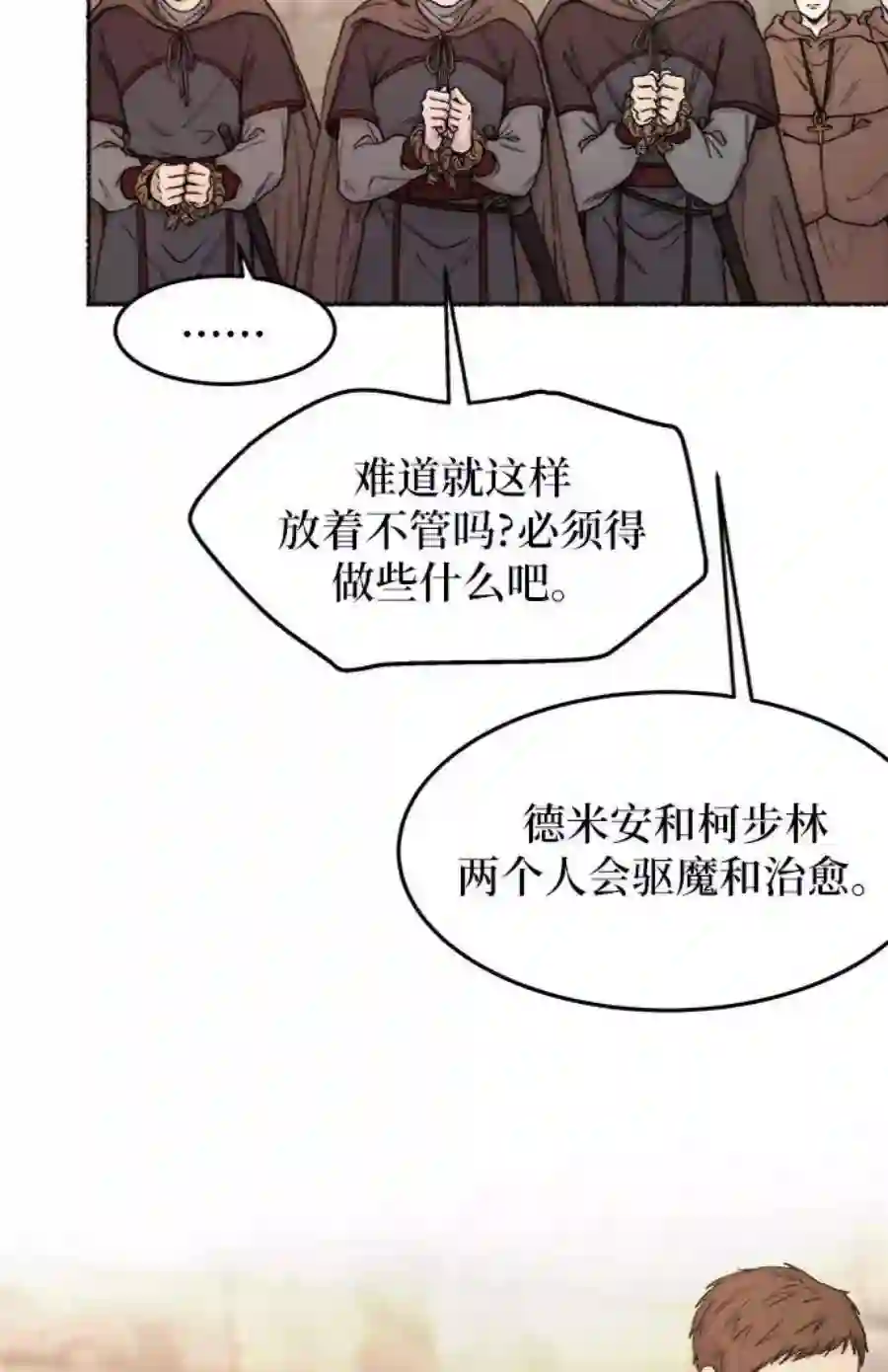 废皇子的神祕爱人32话 阿克斯的疫病（8）