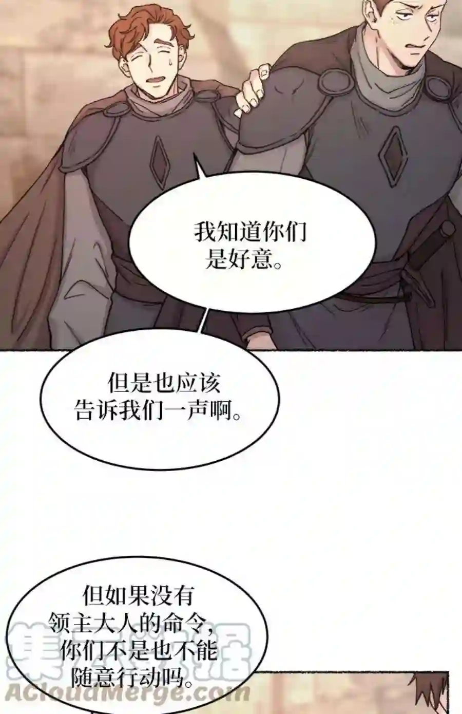 废皇子的神祕爱人32话 阿克斯的疫病（8）