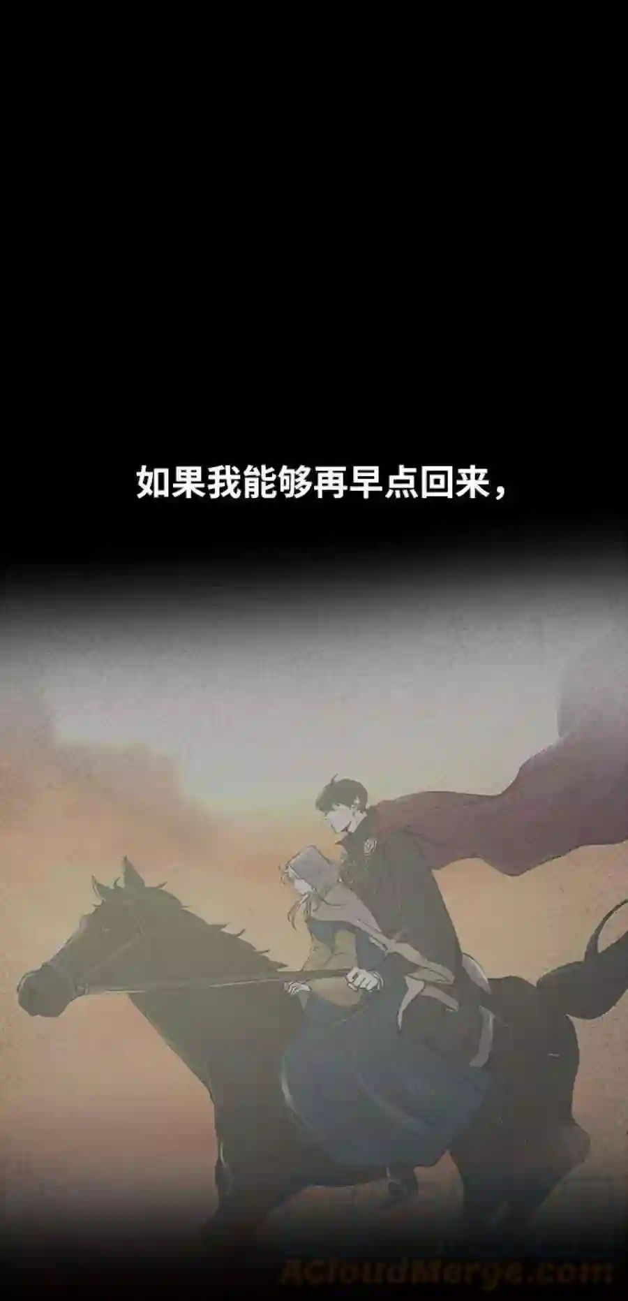 废皇子的神祕爱人32话 阿克斯的疫病（8）