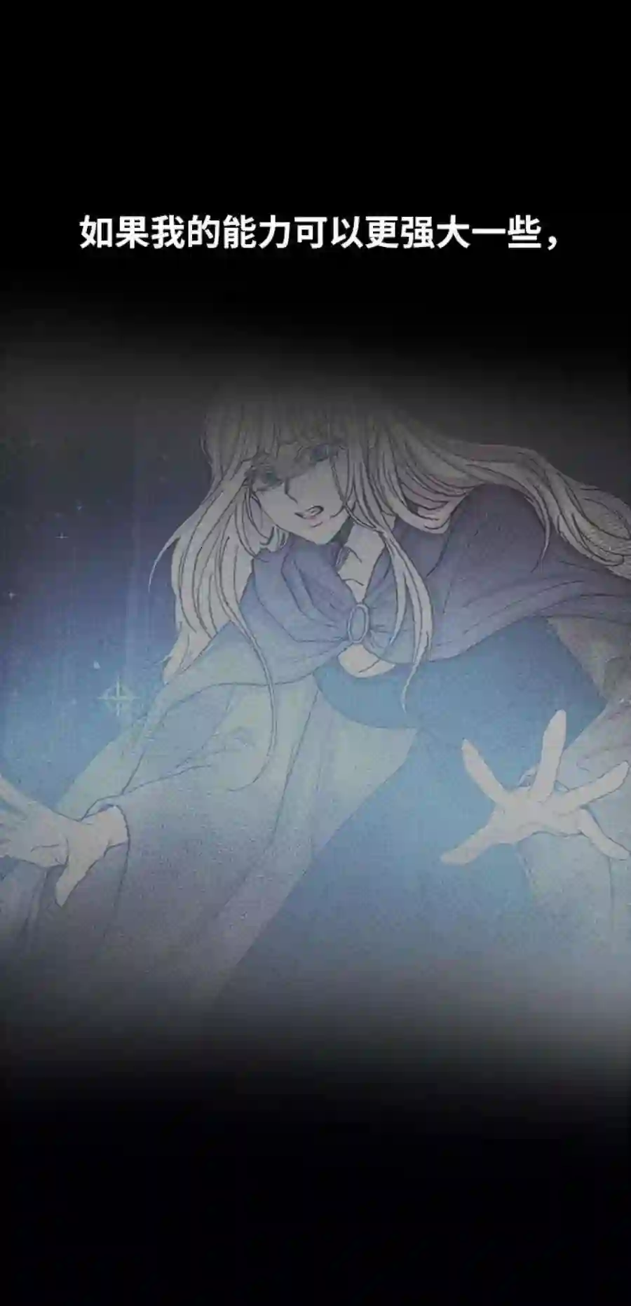 废皇子的神祕爱人32话 阿克斯的疫病（8）