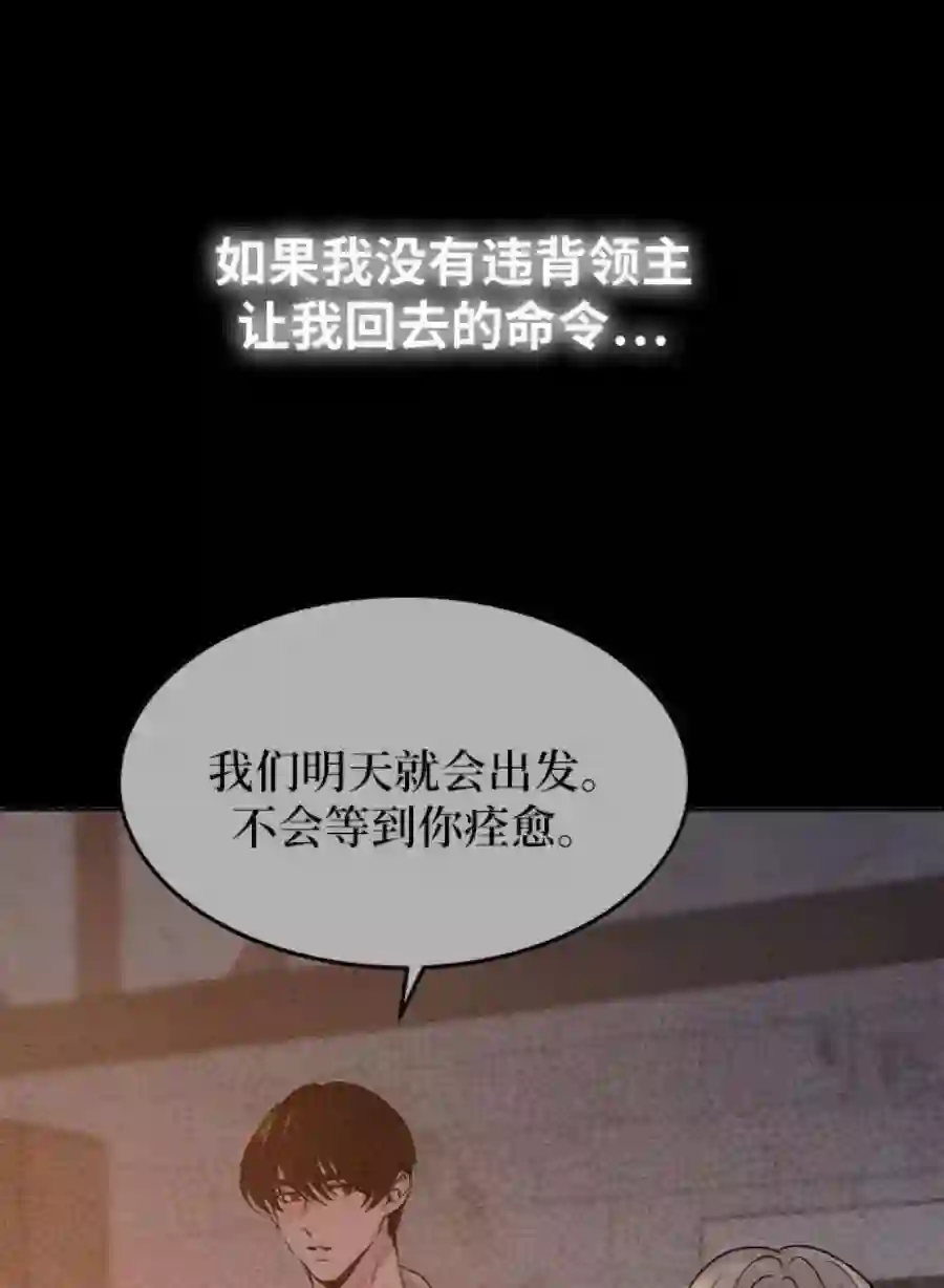 废皇子的神祕爱人32话 阿克斯的疫病（8）