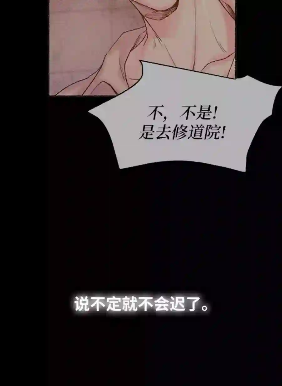 废皇子的神祕爱人32话 阿克斯的疫病（8）