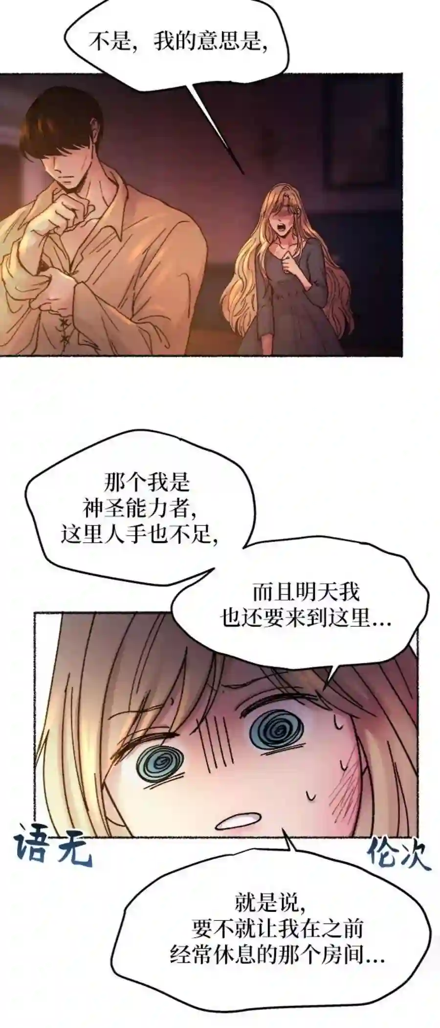 废皇子的神祕爱人32话 阿克斯的疫病（8）