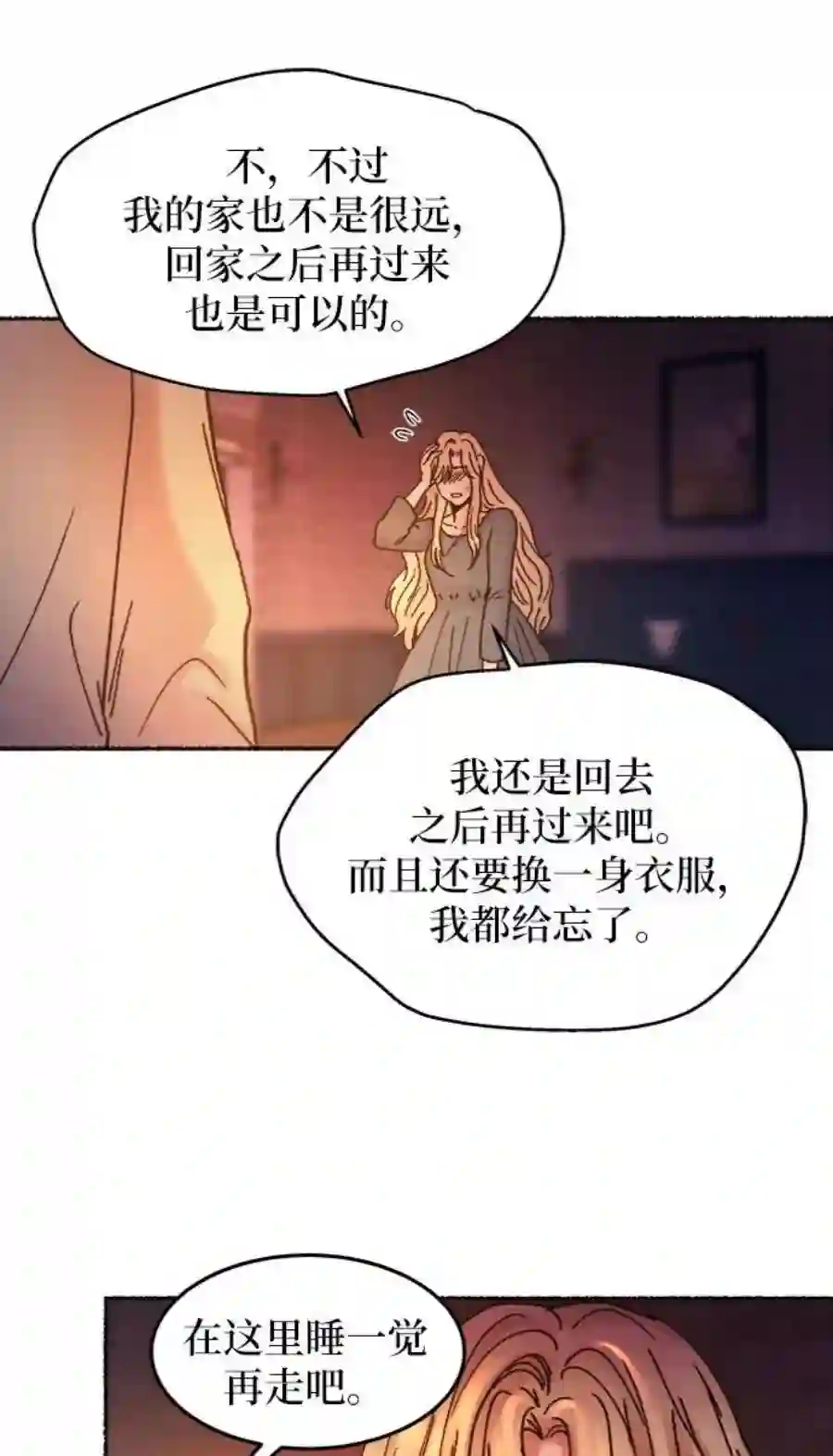 废皇子的神祕爱人32话 阿克斯的疫病（8）