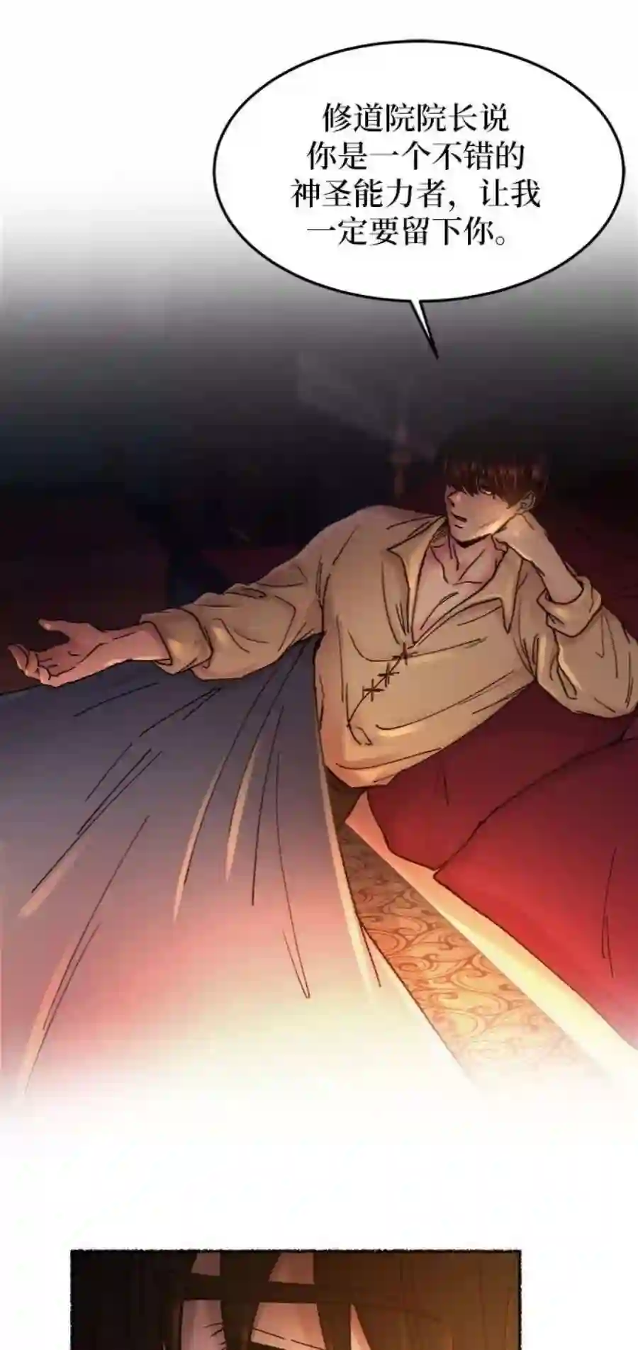 废皇子的神祕爱人32话 阿克斯的疫病（8）