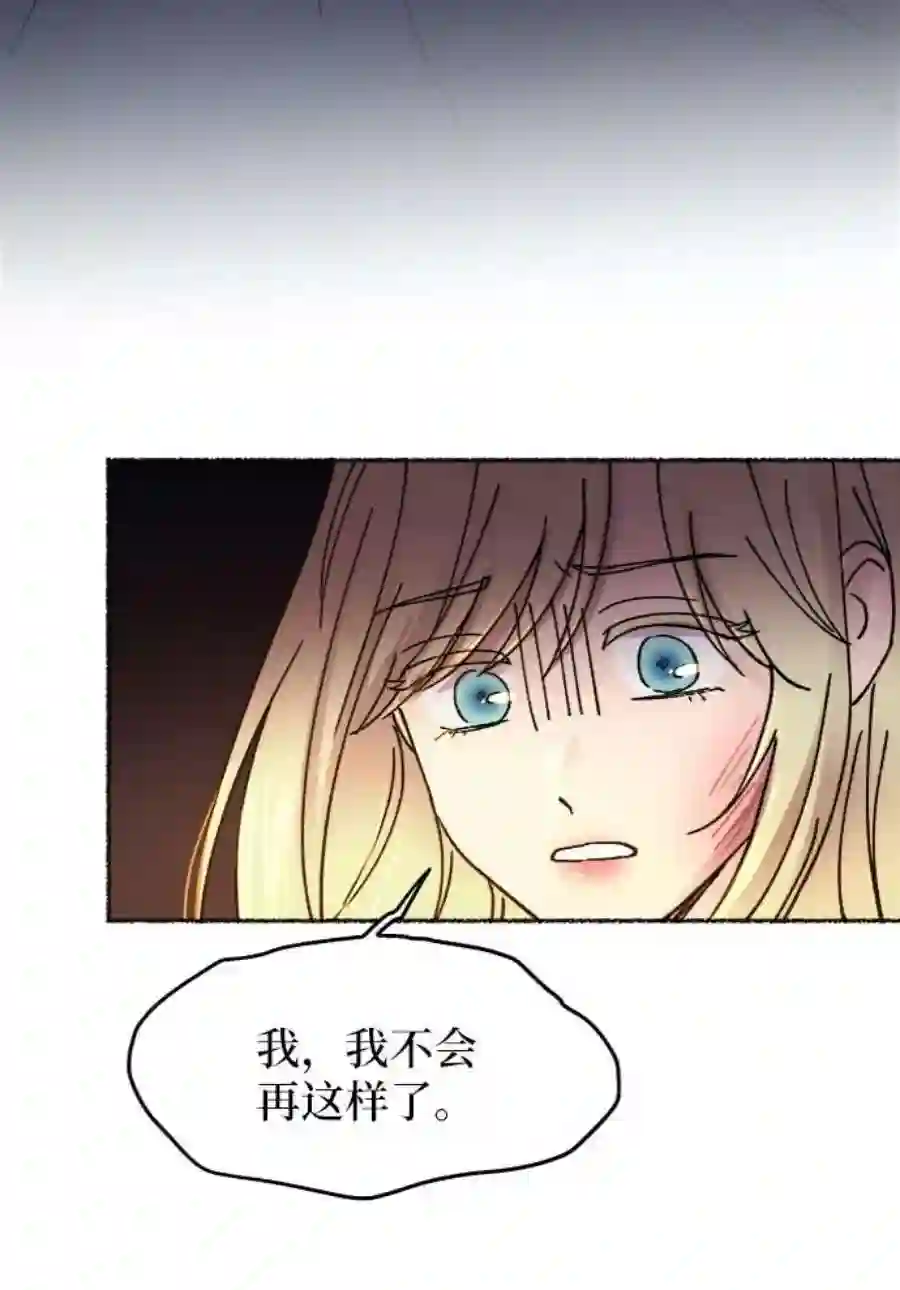 废皇子的神祕爱人32话 阿克斯的疫病（8）