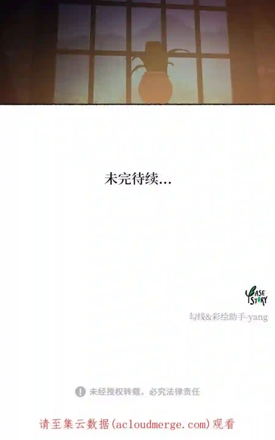 废皇子的神祕爱人32话 阿克斯的疫病（8）