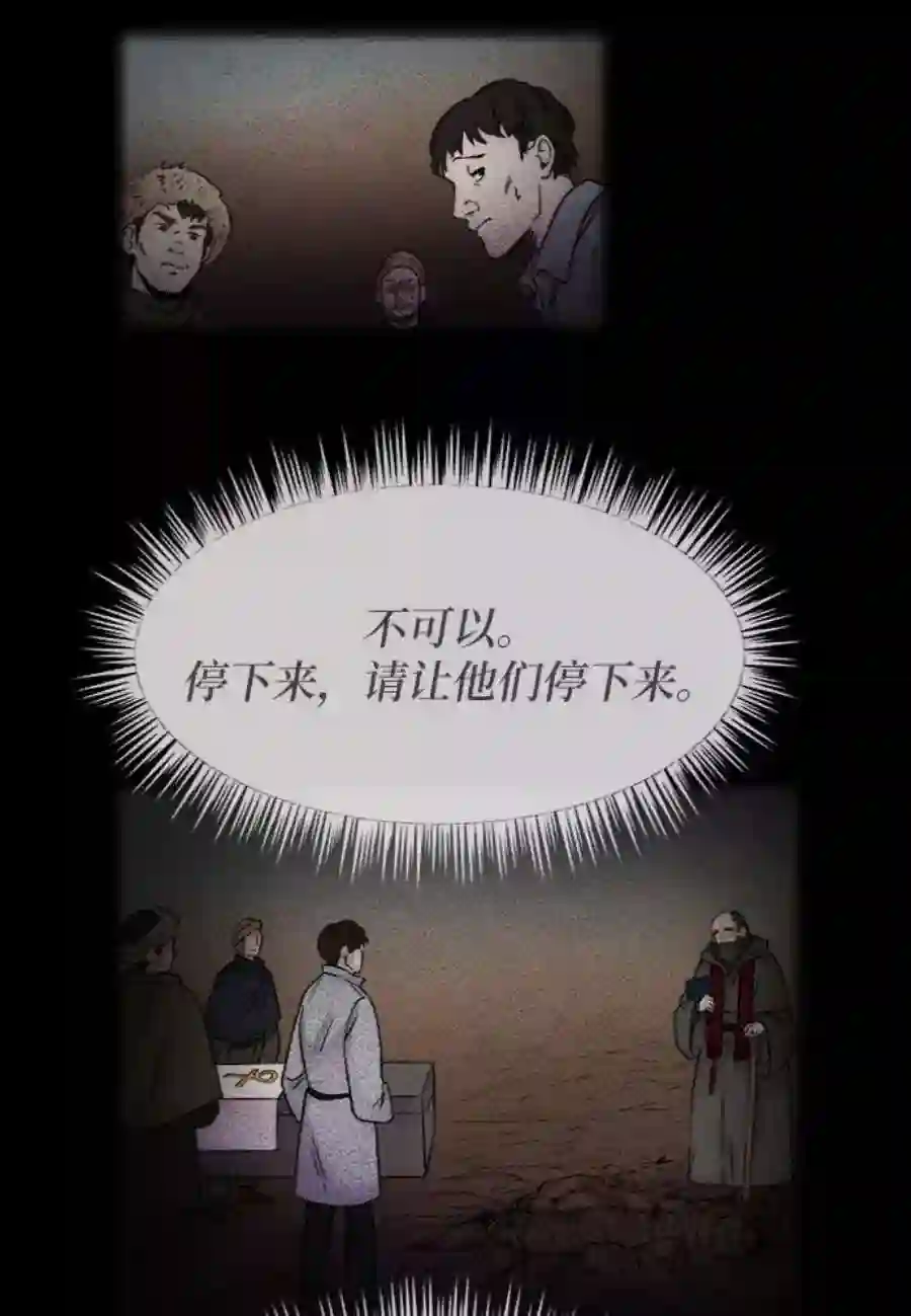 废皇子的神祕爱人33话 阿克斯的疫病（9）