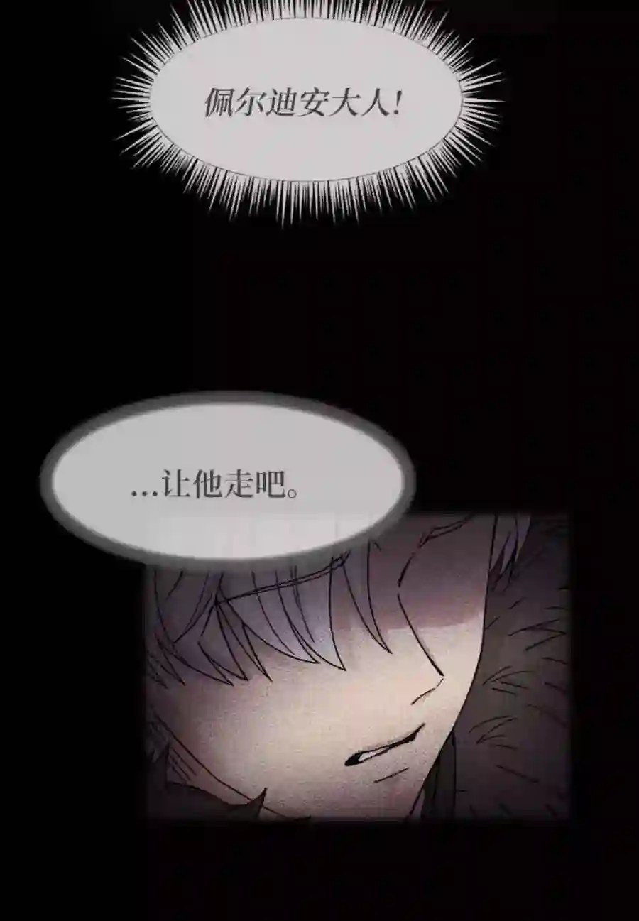 废皇子的神祕爱人33话 阿克斯的疫病（9）