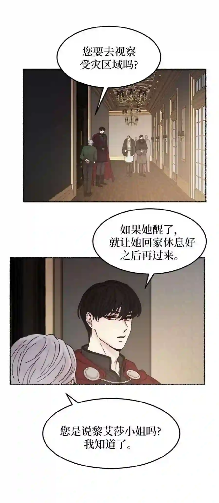 废皇子的神祕爱人33话 阿克斯的疫病（9）
