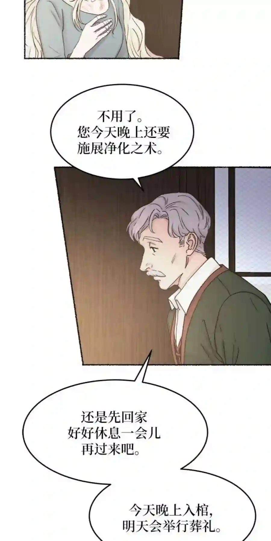 废皇子的神祕爱人33话 阿克斯的疫病（9）