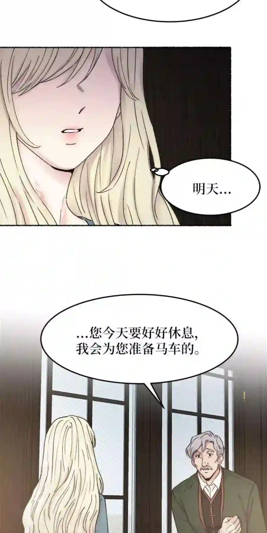 废皇子的神祕爱人33话 阿克斯的疫病（9）