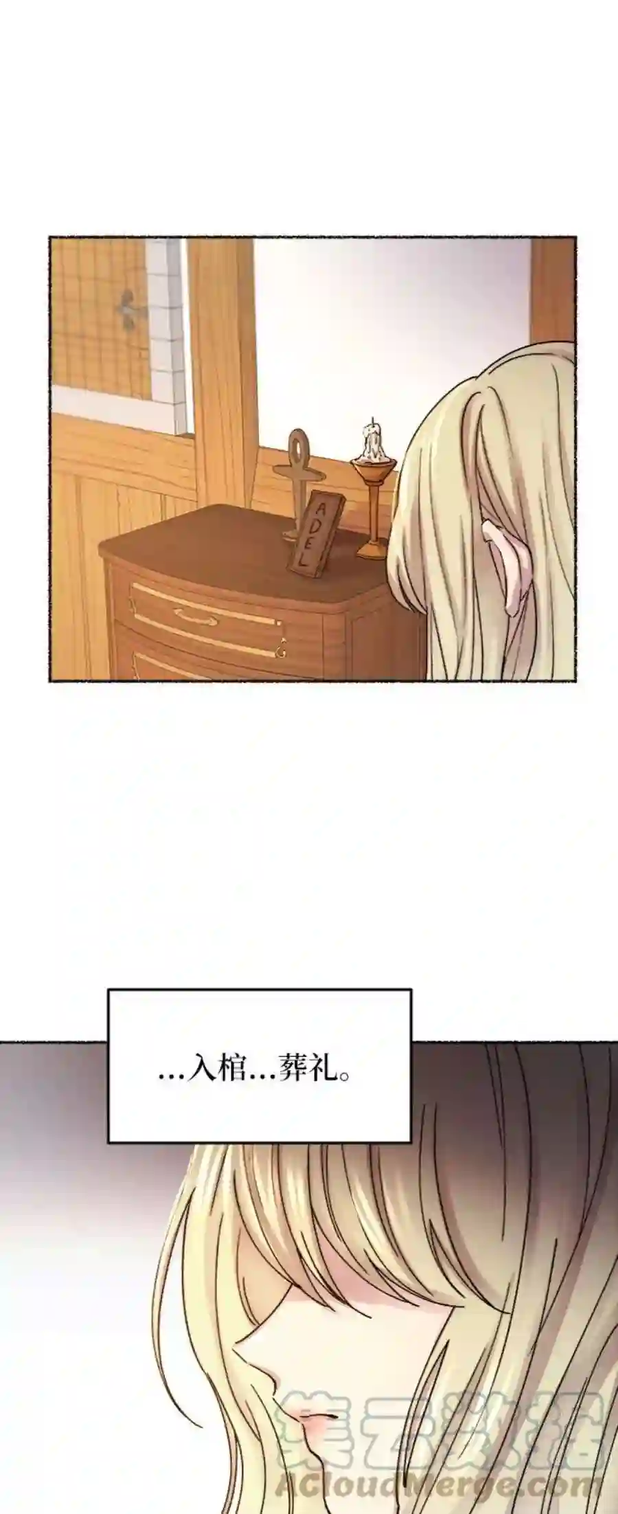 废皇子的神祕爱人33话 阿克斯的疫病（9）