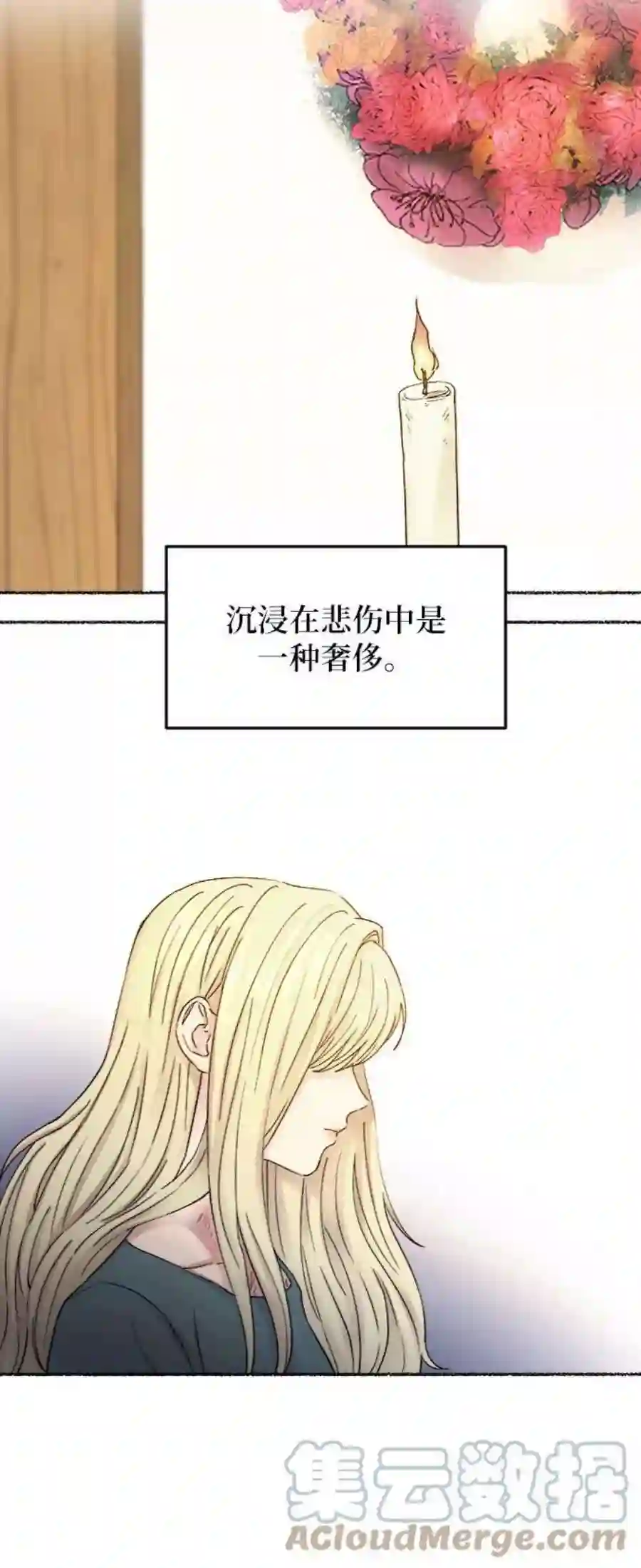 废皇子的神祕爱人33话 阿克斯的疫病（9）