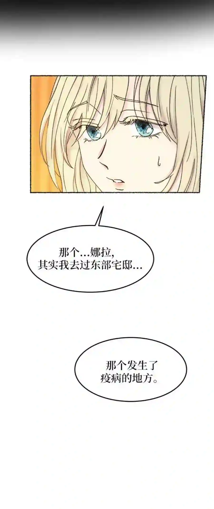 废皇子的神祕爱人33话 阿克斯的疫病（9）