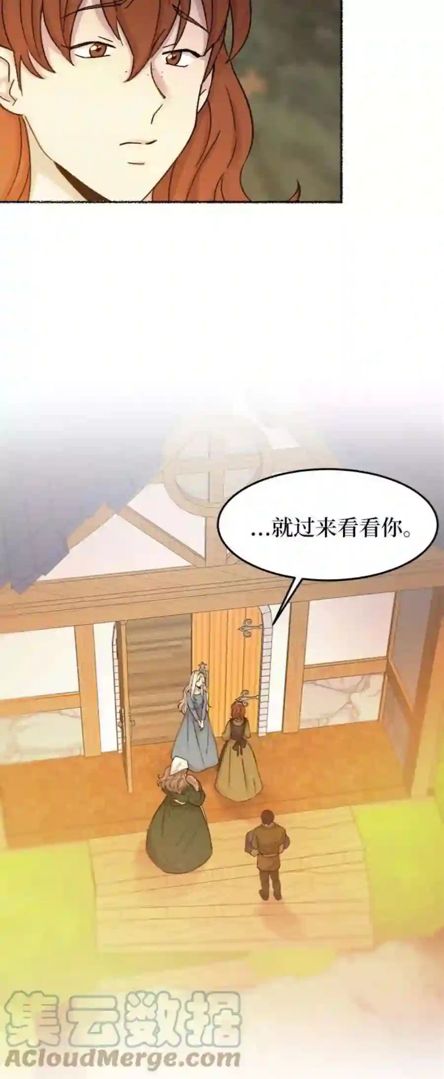 废皇子的神祕爱人33话 阿克斯的疫病（9）