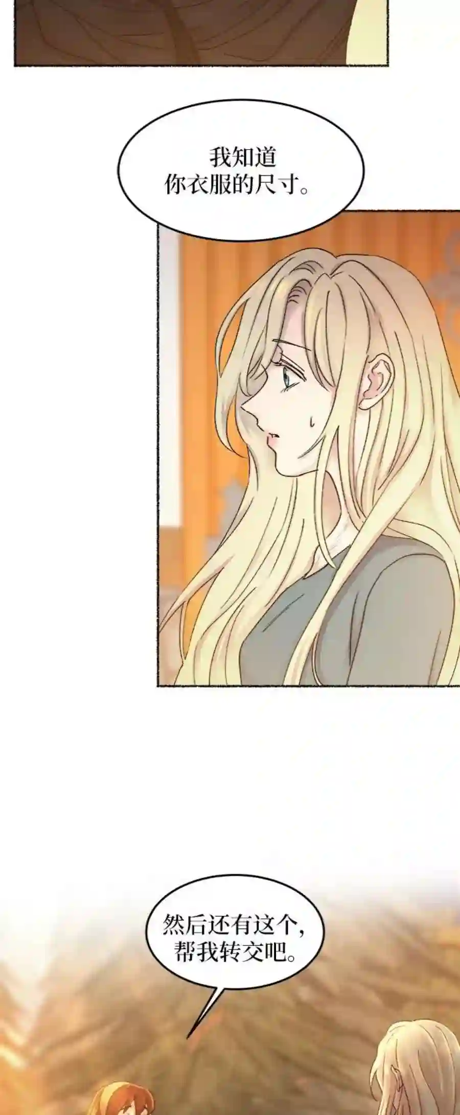 废皇子的神祕爱人33话 阿克斯的疫病（9）