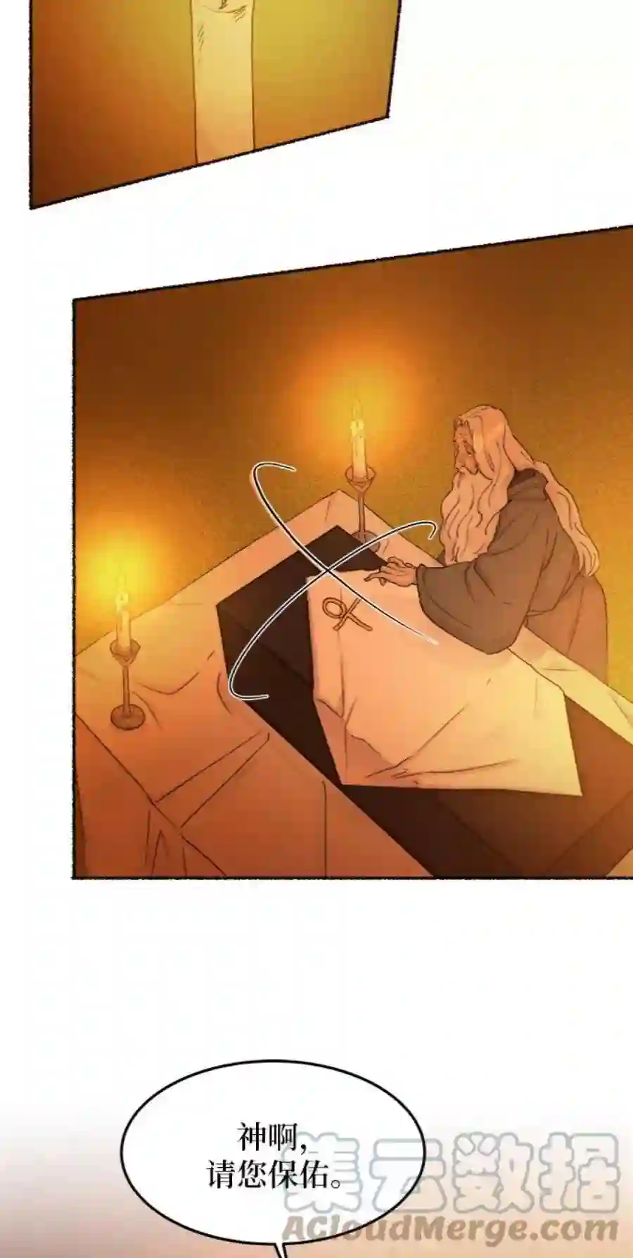 废皇子的神祕爱人33话 阿克斯的疫病（9）