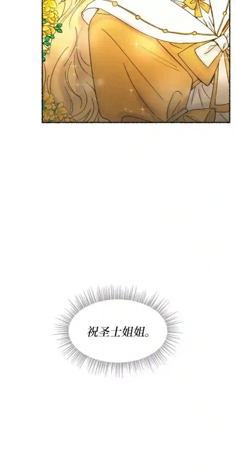 废皇子的神祕爱人33话 阿克斯的疫病（9）