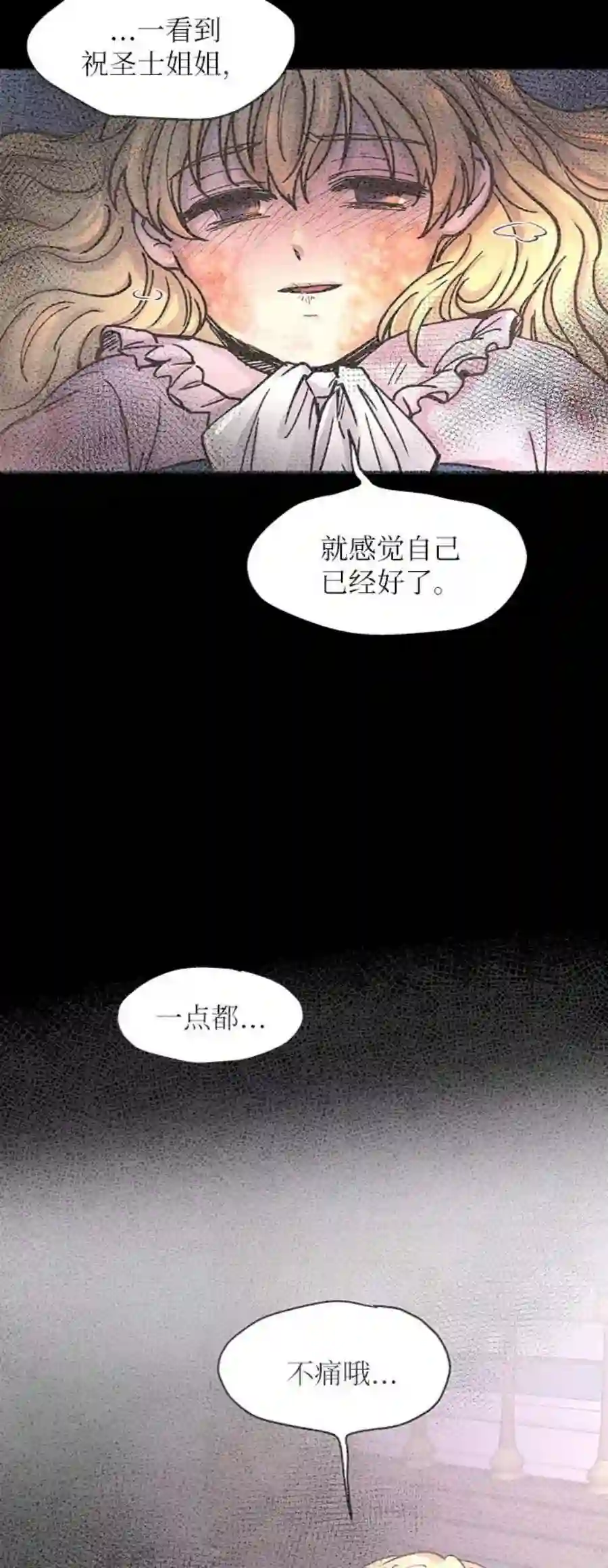 废皇子的神祕爱人33话 阿克斯的疫病（9）