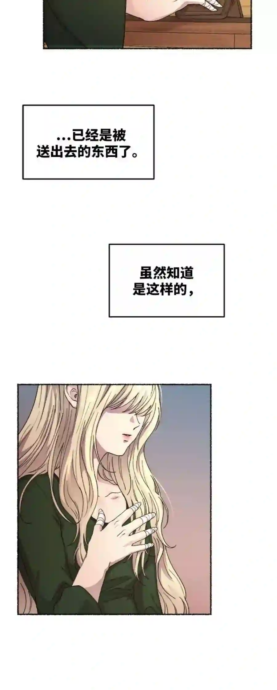 废皇子的神祕爱人35话 阿克斯的疫病（11）