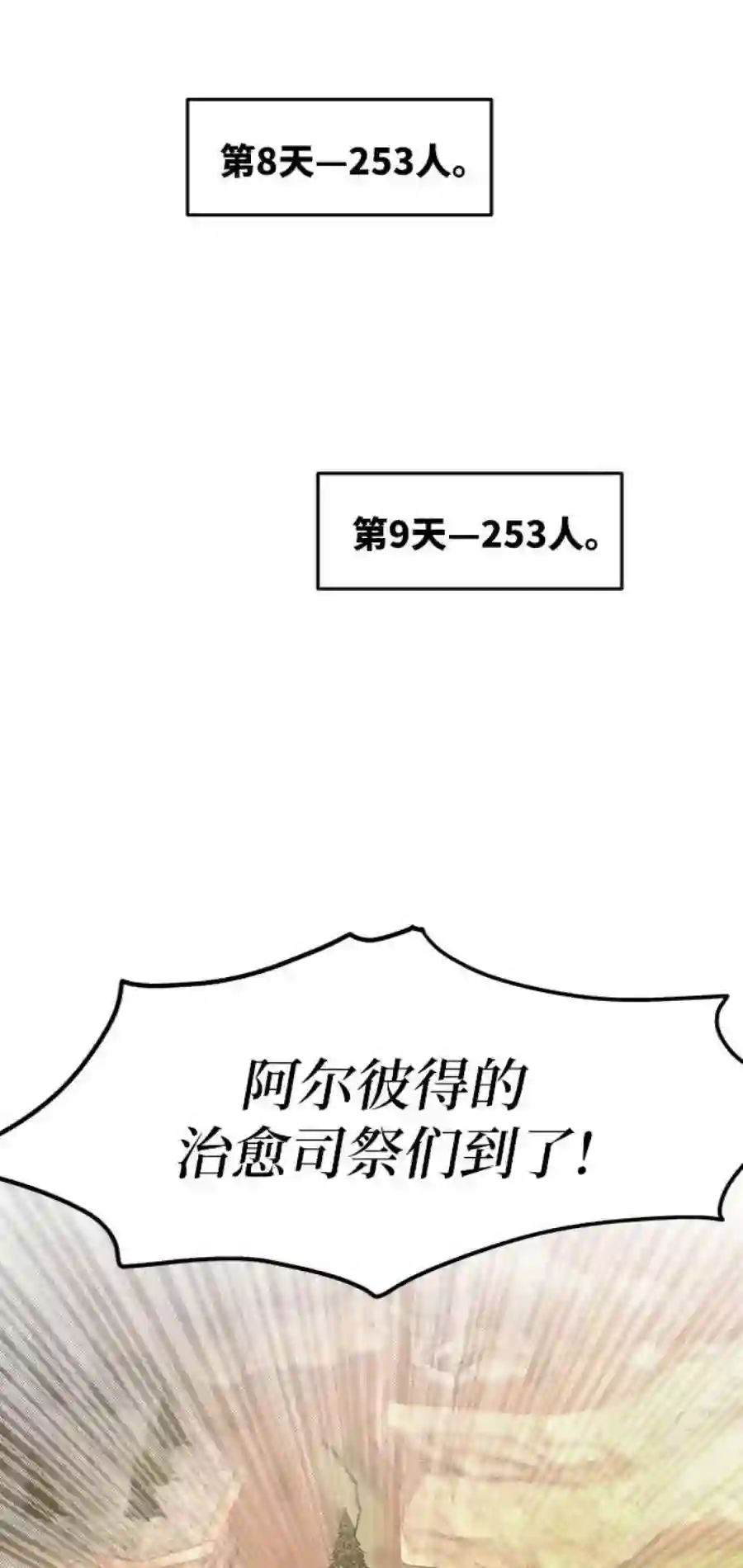 废皇子的神祕爱人35话 阿克斯的疫病（11）