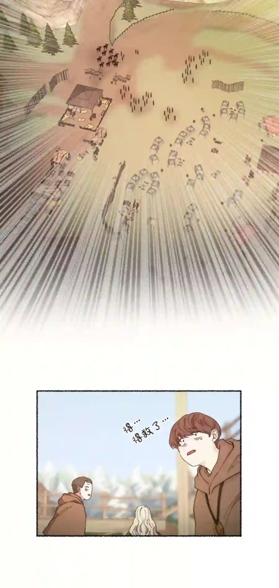 废皇子的神祕爱人35话 阿克斯的疫病（11）