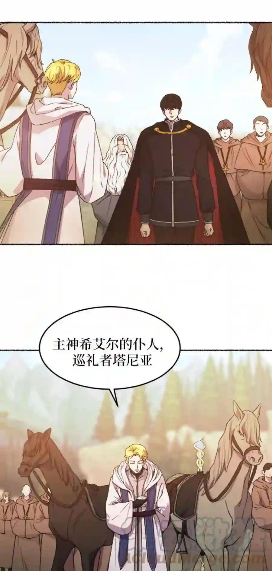 废皇子的神祕爱人35话 阿克斯的疫病（11）