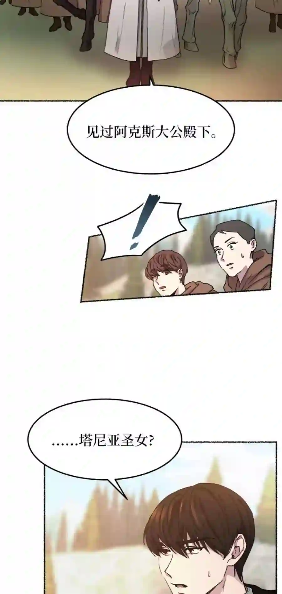 废皇子的神祕爱人35话 阿克斯的疫病（11）