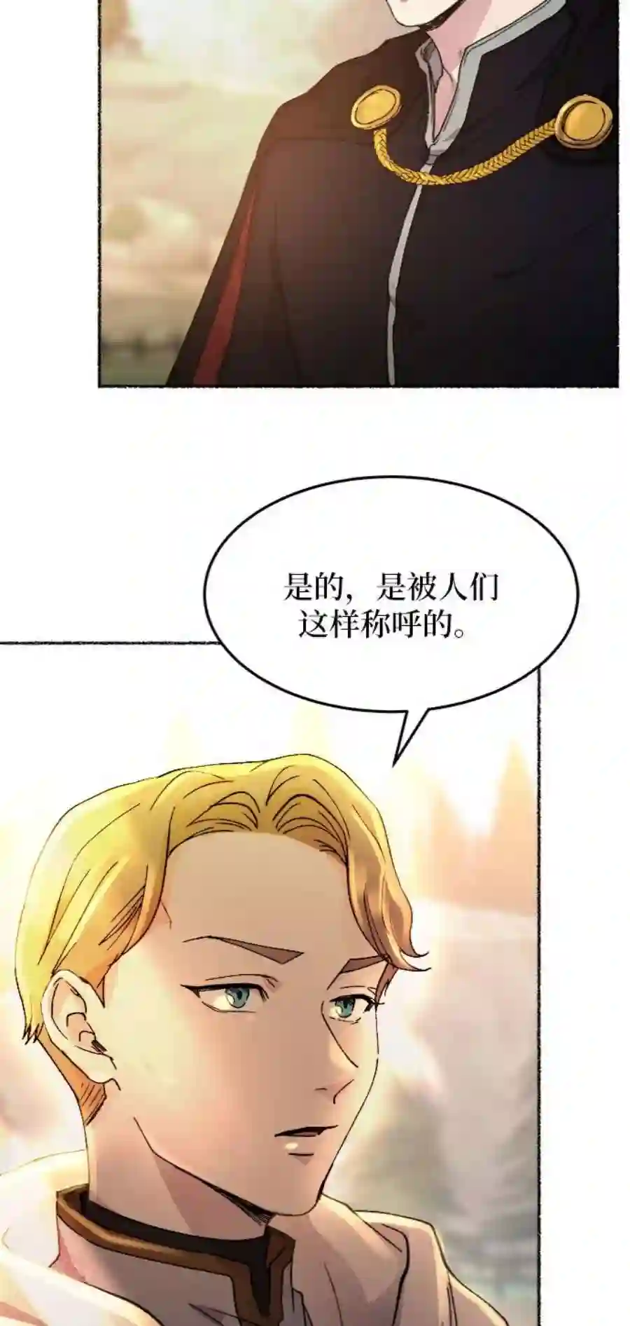 废皇子的神祕爱人35话 阿克斯的疫病（11）