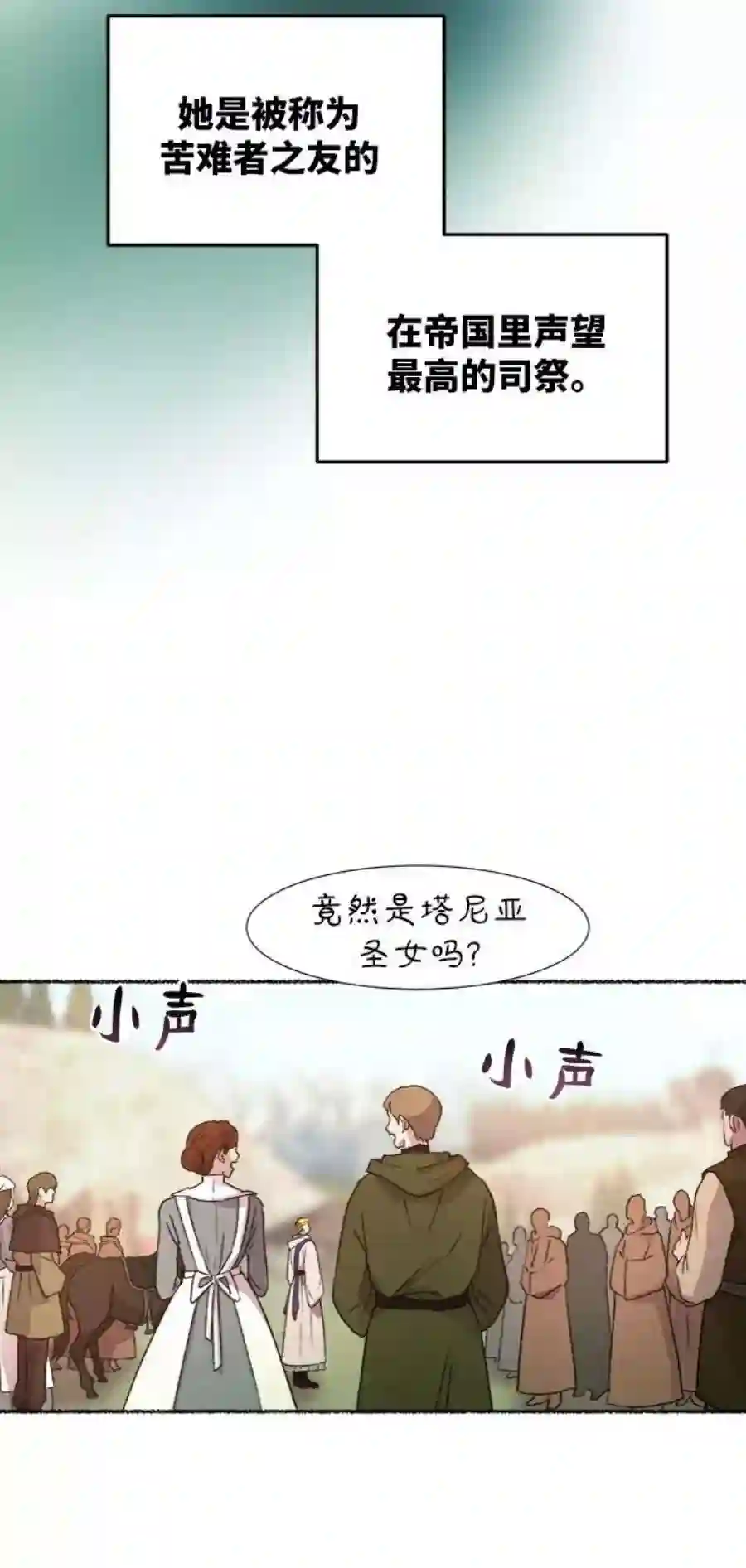 废皇子的神祕爱人35话 阿克斯的疫病（11）