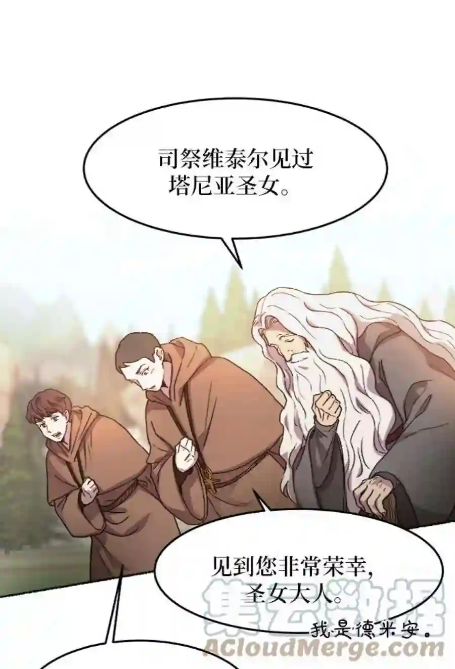 废皇子的神祕爱人35话 阿克斯的疫病（11）