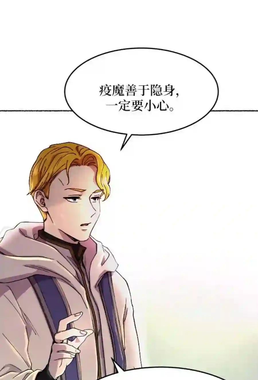 废皇子的神祕爱人35话 阿克斯的疫病（11）