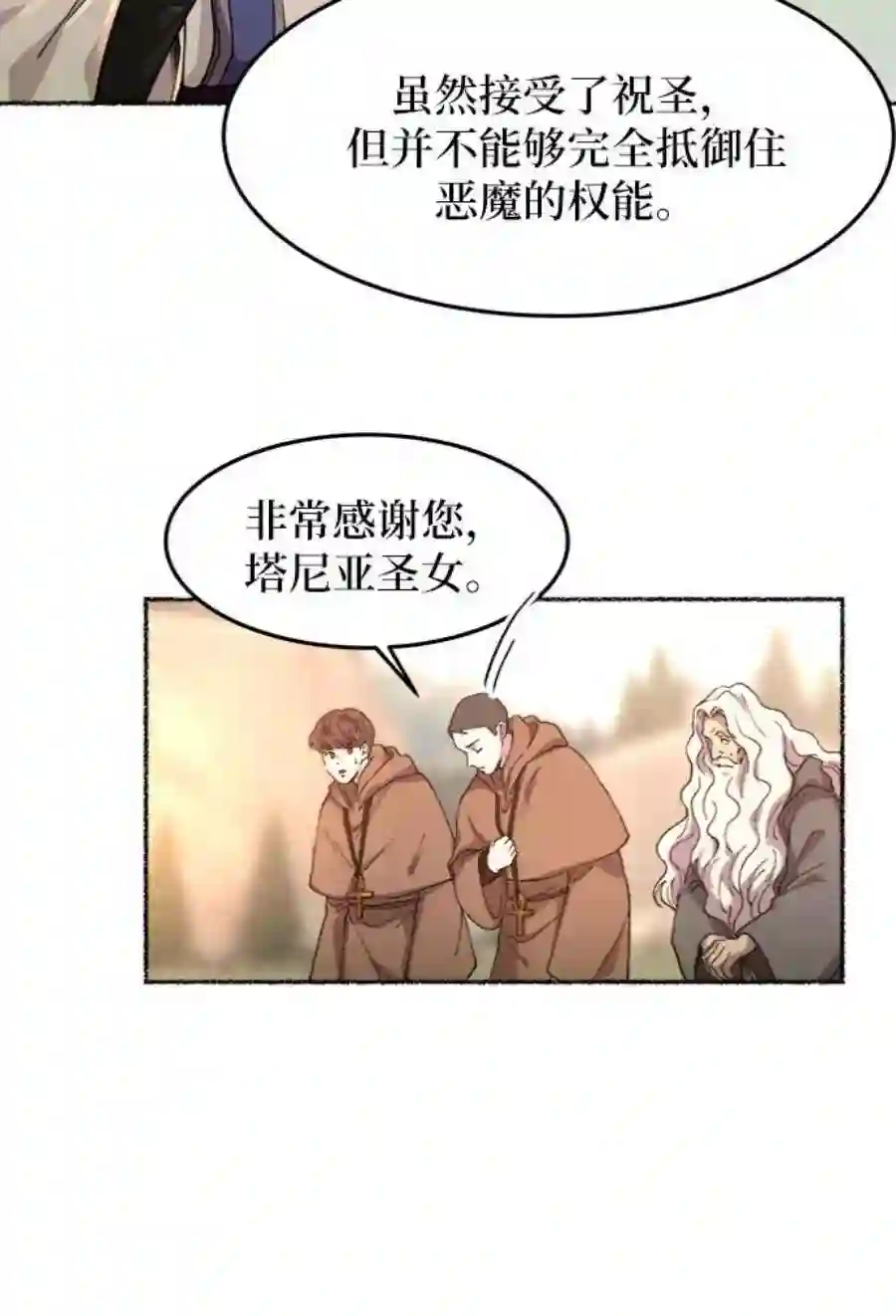 废皇子的神祕爱人35话 阿克斯的疫病（11）