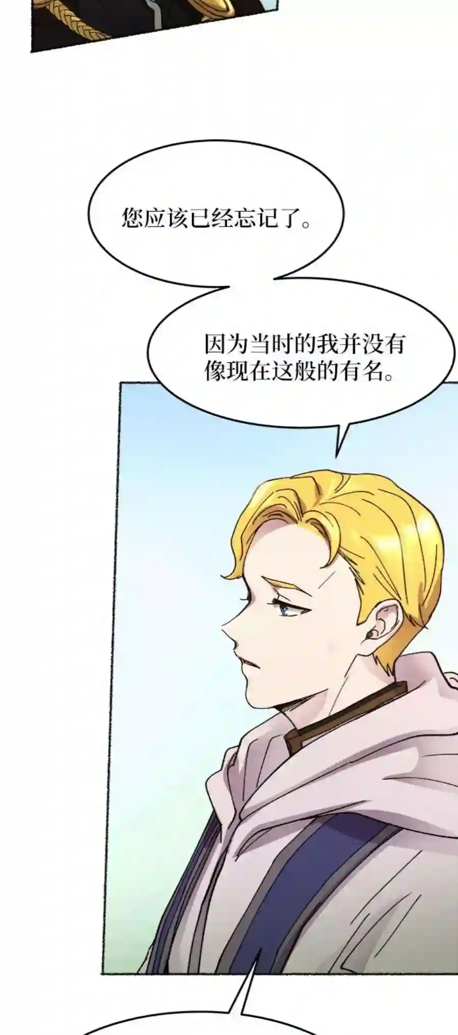 废皇子的神祕爱人35话 阿克斯的疫病（11）