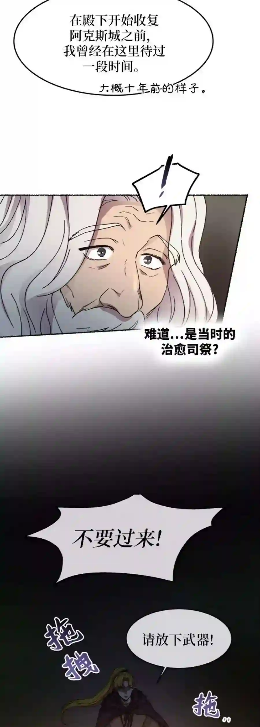 废皇子的神祕爱人35话 阿克斯的疫病（11）