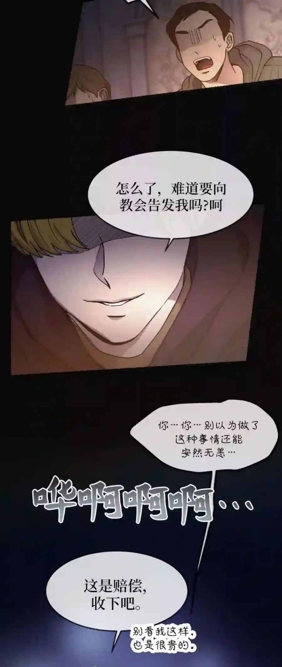 废皇子的神祕爱人35话 阿克斯的疫病（11）