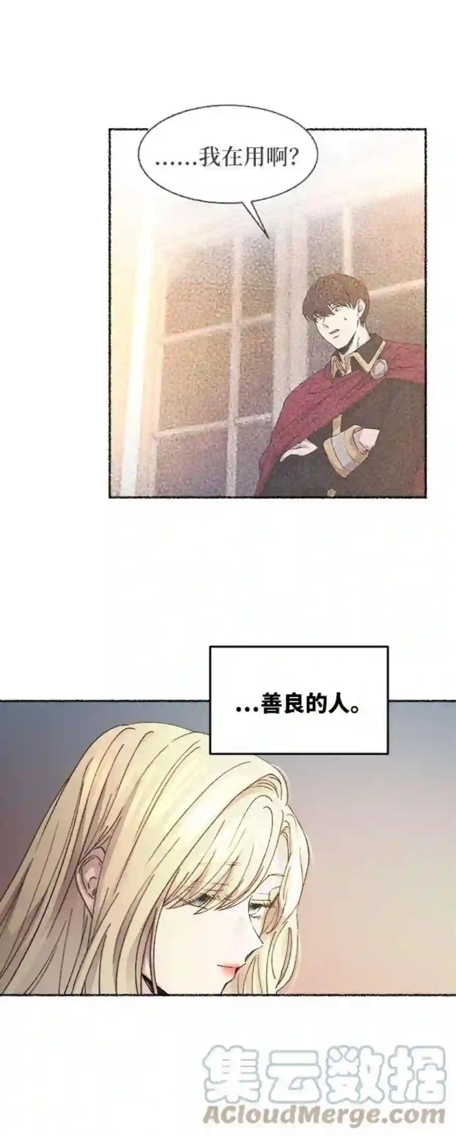 废皇子的神祕爱人35话 阿克斯的疫病（11）