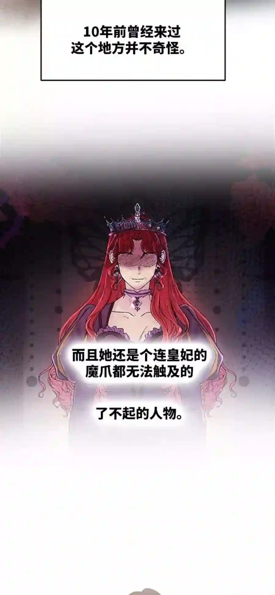 废皇子的神祕爱人35话 阿克斯的疫病（11）