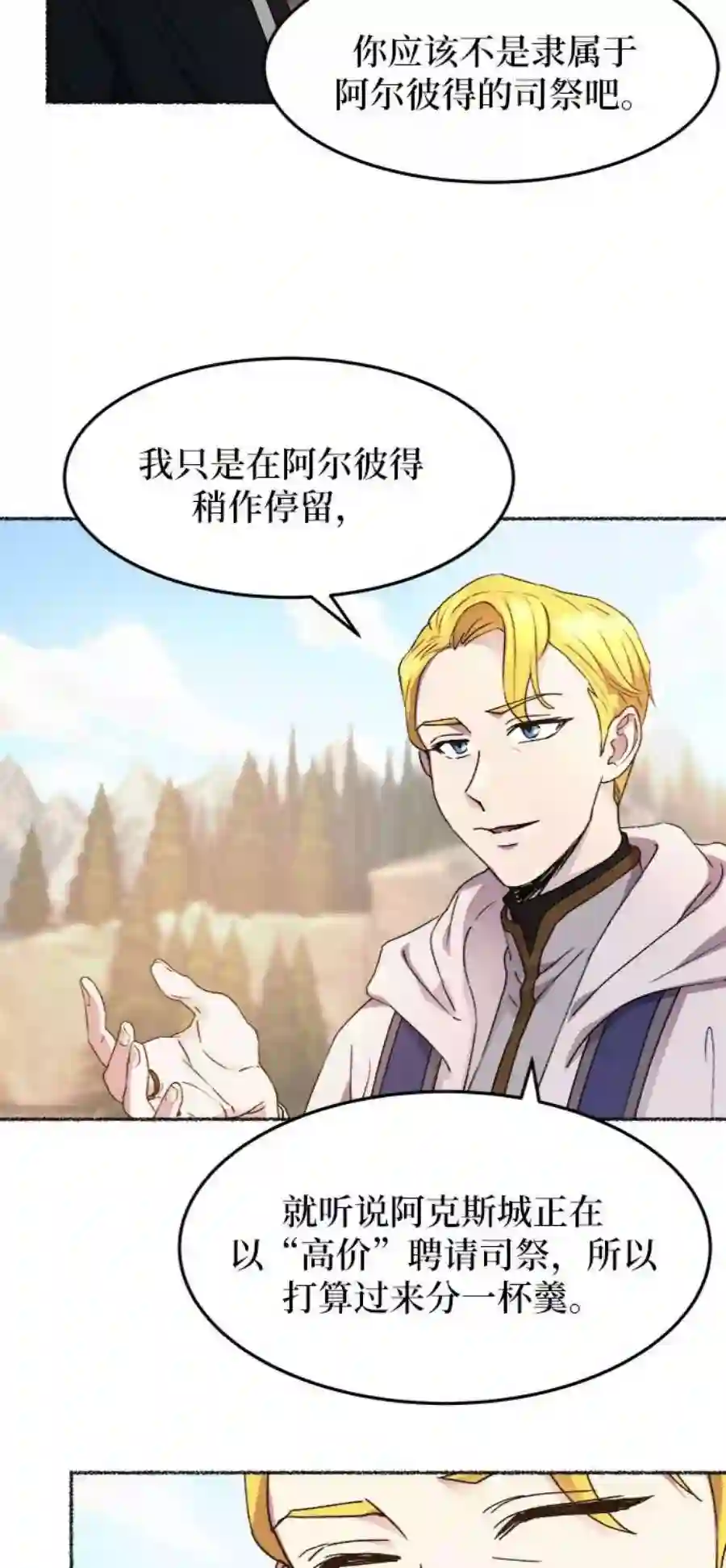 废皇子的神祕爱人35话 阿克斯的疫病（11）