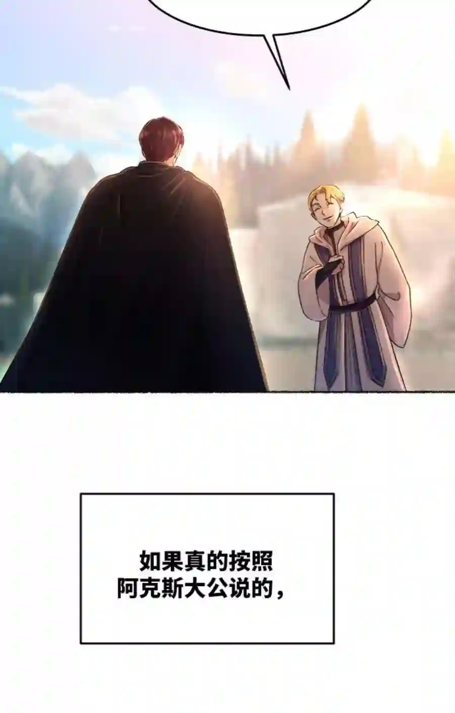 废皇子的神祕爱人35话 阿克斯的疫病（11）