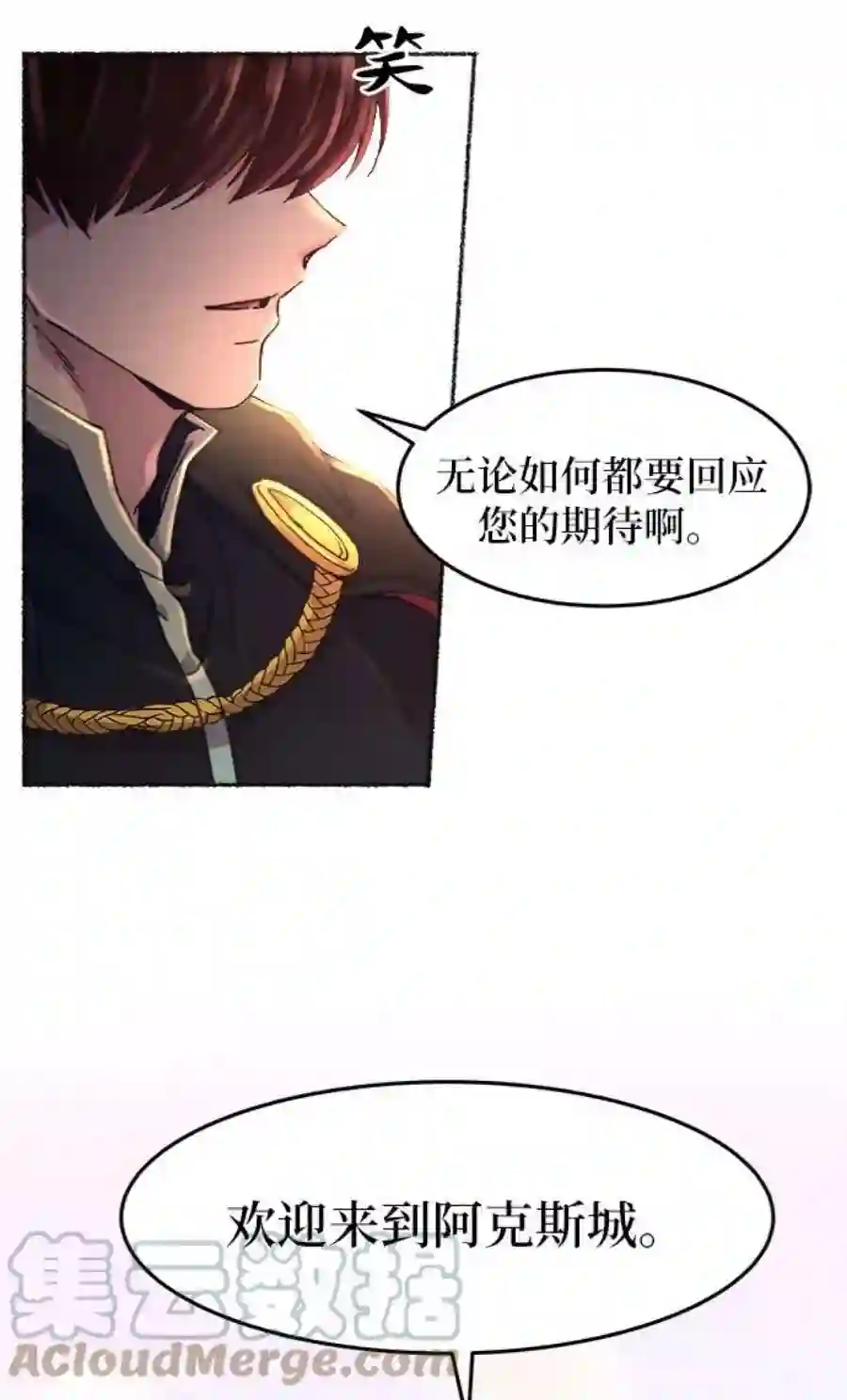 废皇子的神祕爱人35话 阿克斯的疫病（11）