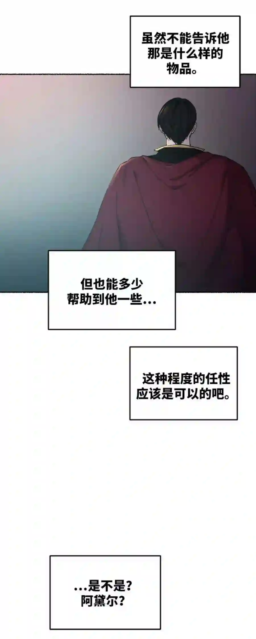 废皇子的神祕爱人35话 阿克斯的疫病（11）