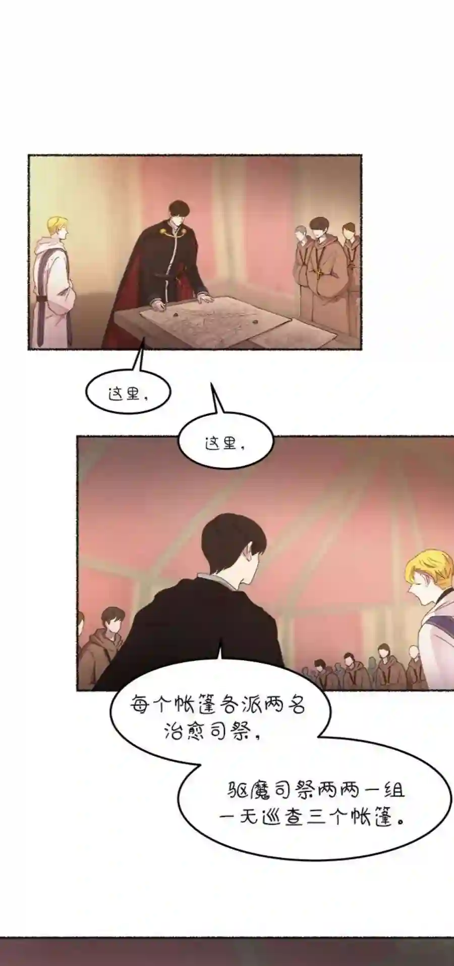 废皇子的神祕爱人35话 阿克斯的疫病（11）