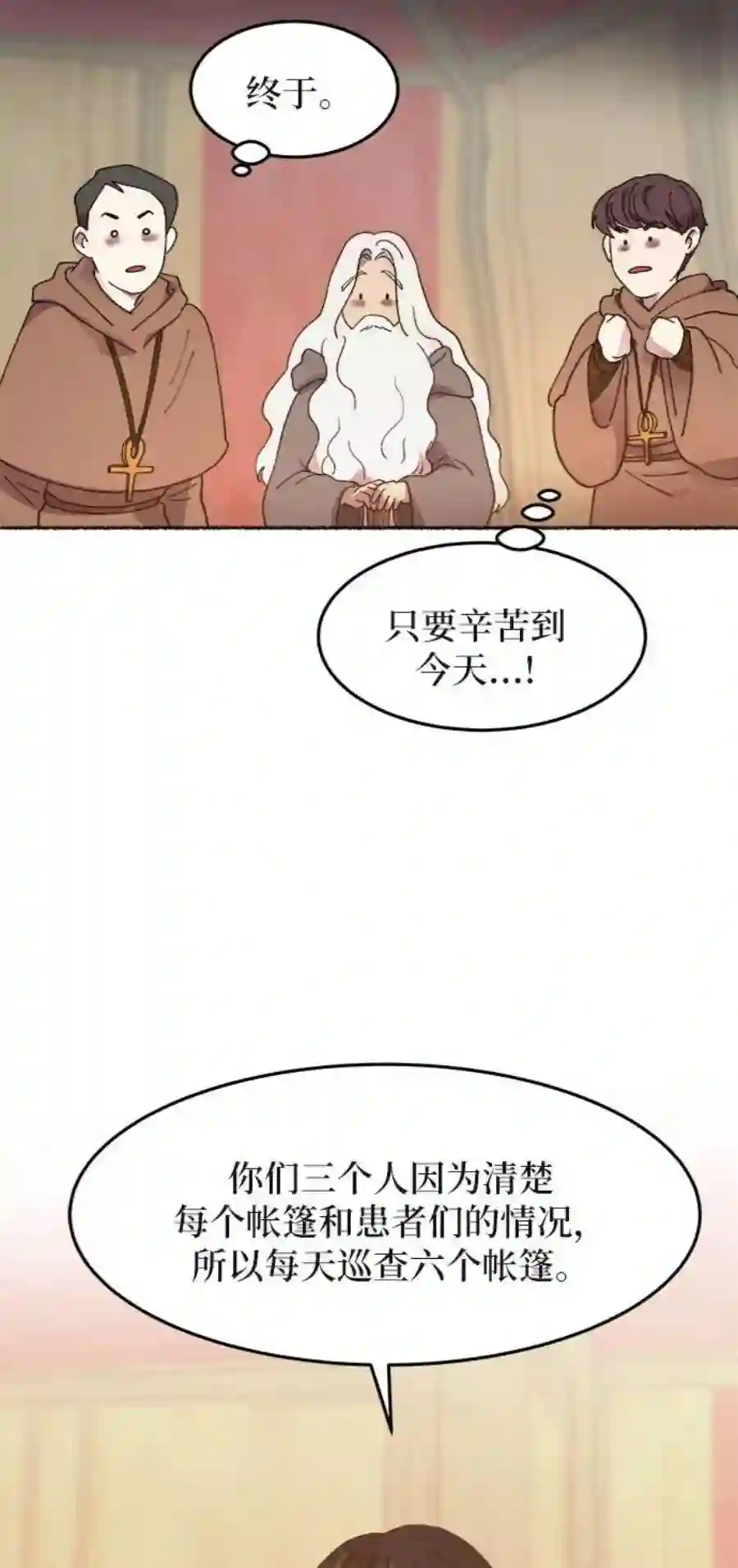 废皇子的神祕爱人35话 阿克斯的疫病（11）
